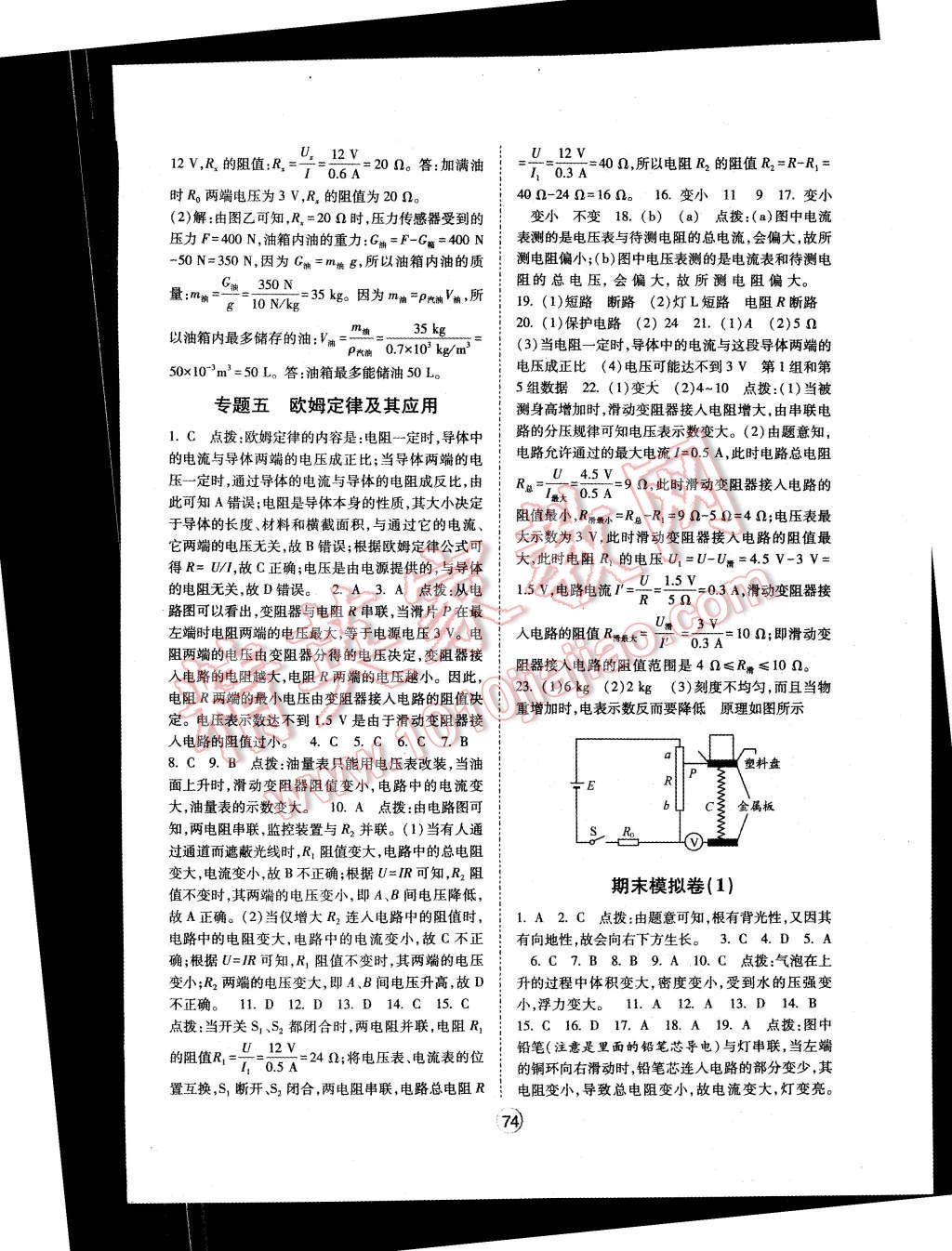 2015年經(jīng)綸學(xué)典新課時(shí)作業(yè)八年級科學(xué)上冊浙教版 第6頁