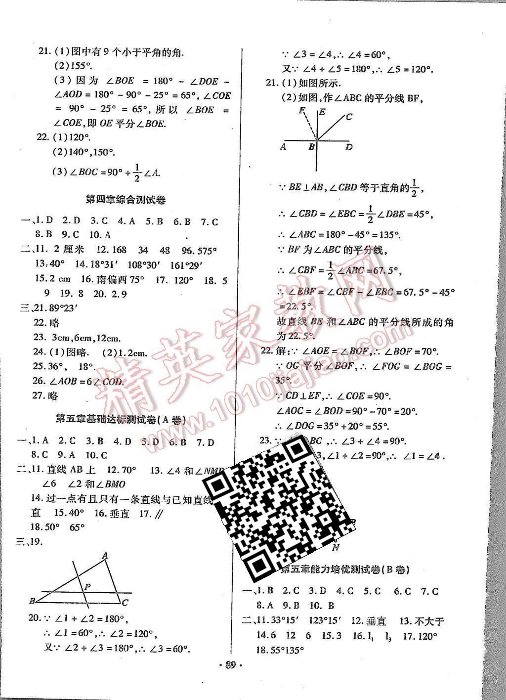 2015年优化夺标单元测试卷七年级数学上册华师大版 第5页