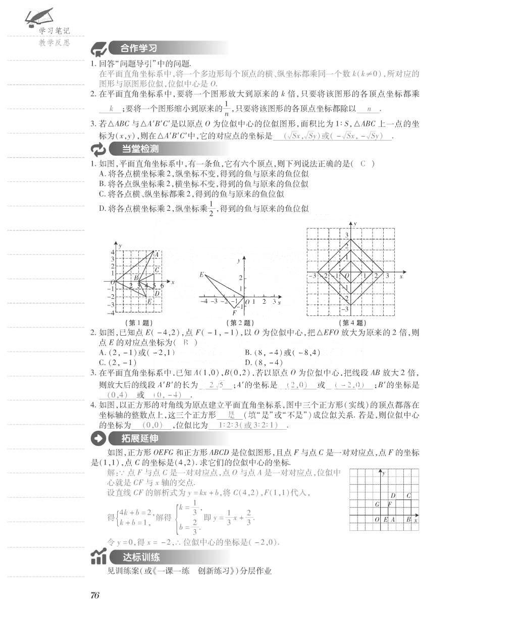 2015年一課一案創(chuàng)新導(dǎo)學(xué)九年級數(shù)學(xué)上冊北師大版 導(dǎo)學(xué)案參考答案第124頁