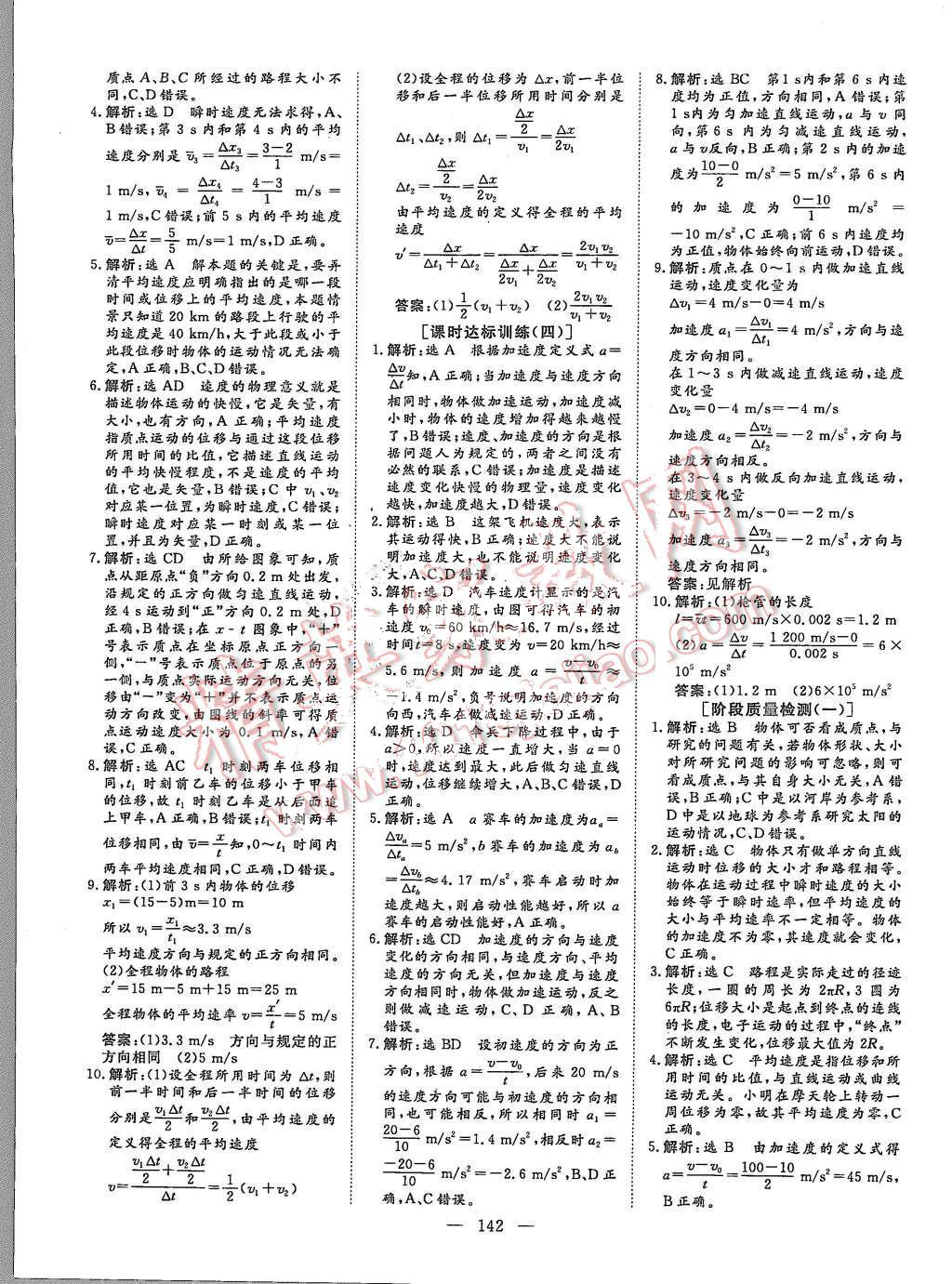 2015年創(chuàng)新方案高中同步創(chuàng)新課堂物理必修1 第22頁