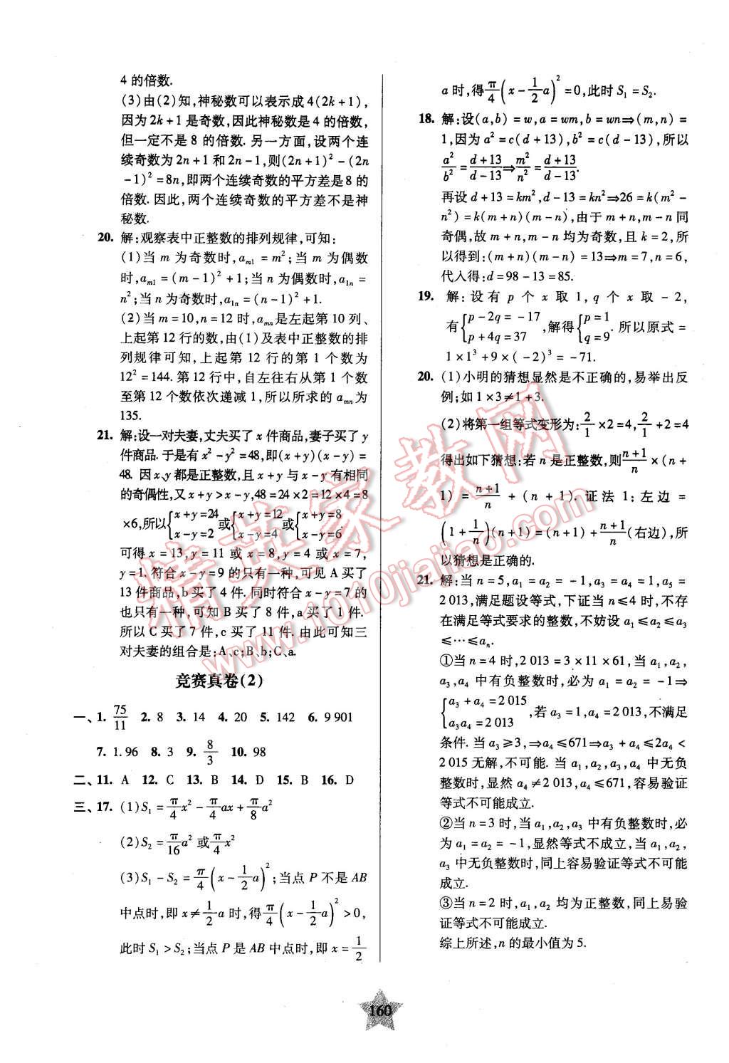 2015年一卷通關七年級數(shù)學第一學期 第16頁