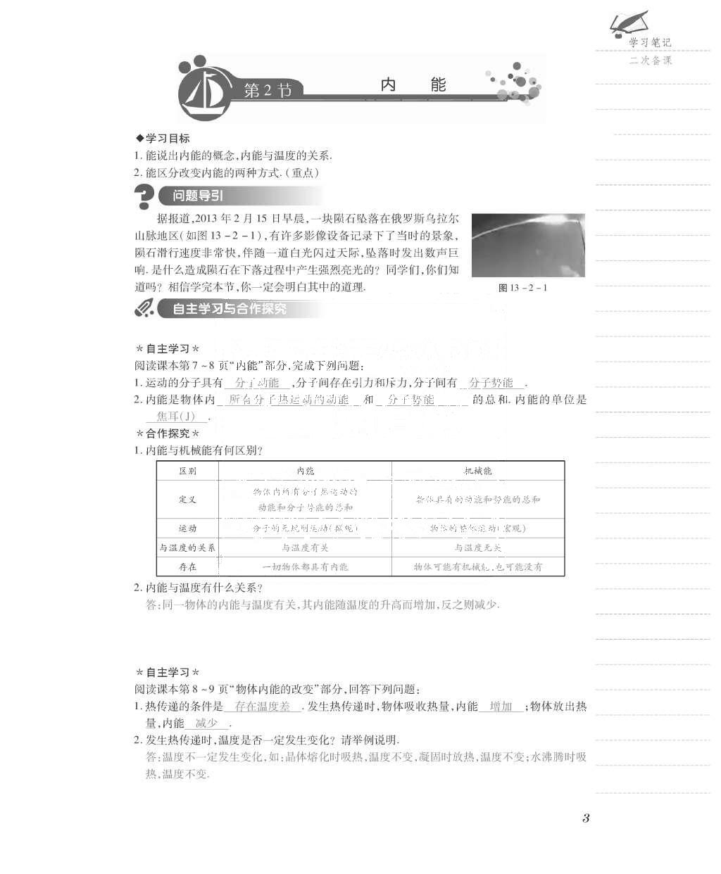 2015年一课一案创新导学九年级物理全一册人教版 导学案参考答案第67页