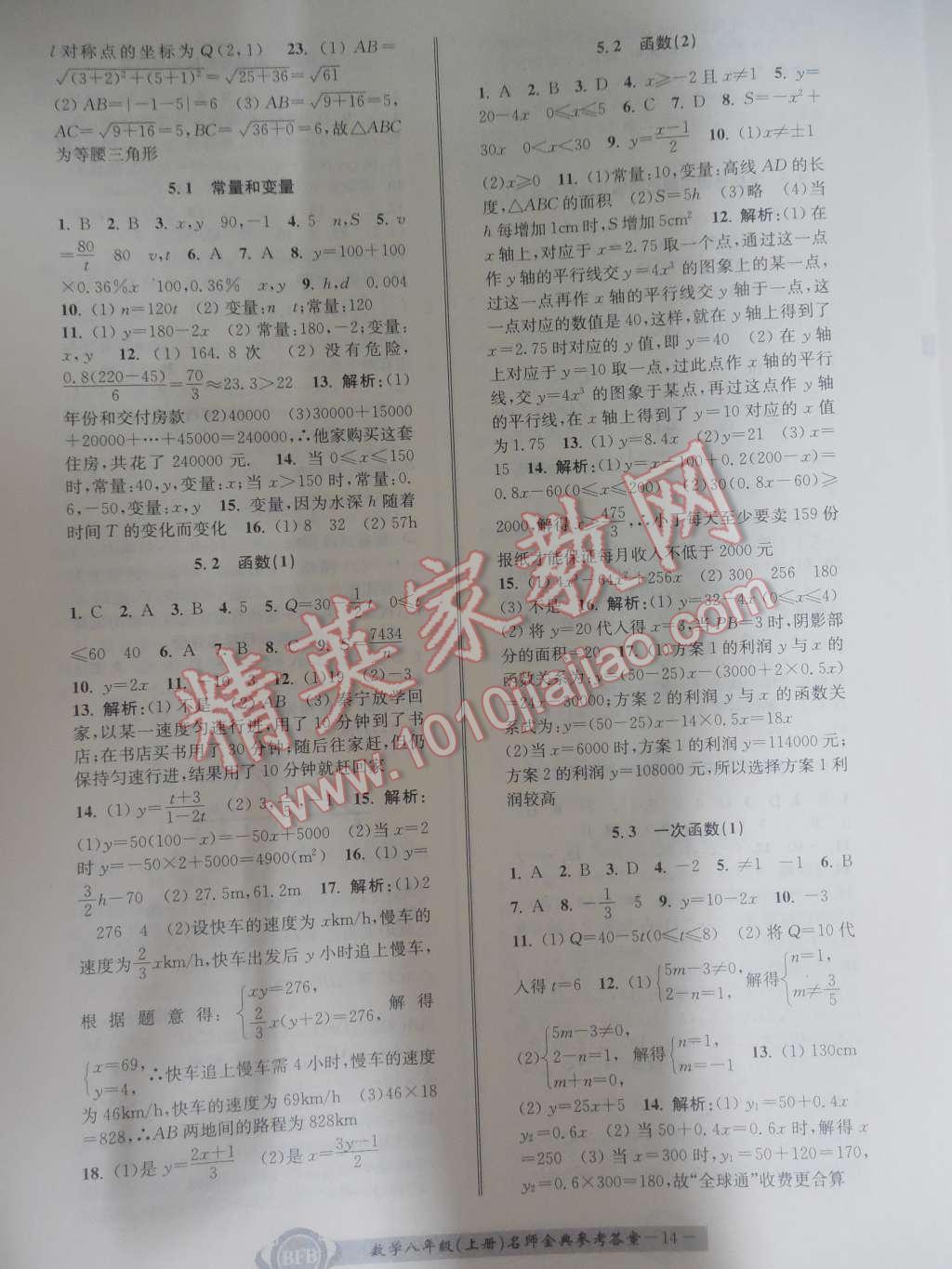 2015年名師金典BFB初中課時優(yōu)化八年級數(shù)學(xué)上冊浙教版A本 第14頁