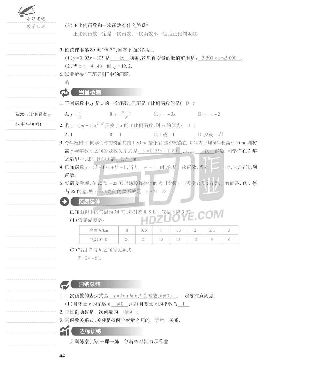 2015年一課一案創(chuàng)新導學八年級數學上冊北師大版 導學案參考答案第76頁