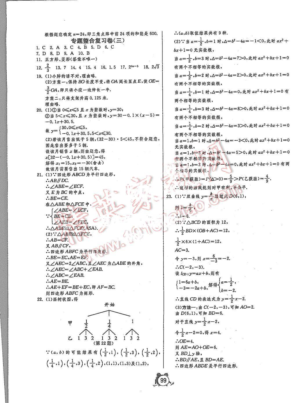 2015年单元双测全程提优测评卷九年级数学上册北师大版 第15页