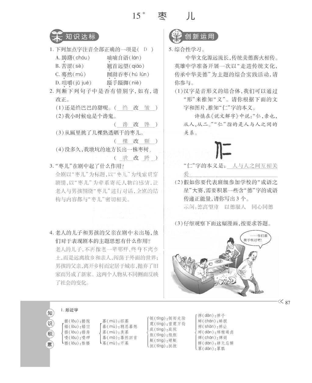 2015年一課一案創(chuàng)新導(dǎo)學(xué)九年級語文全一冊人教版 訓(xùn)練案參考答案第127頁