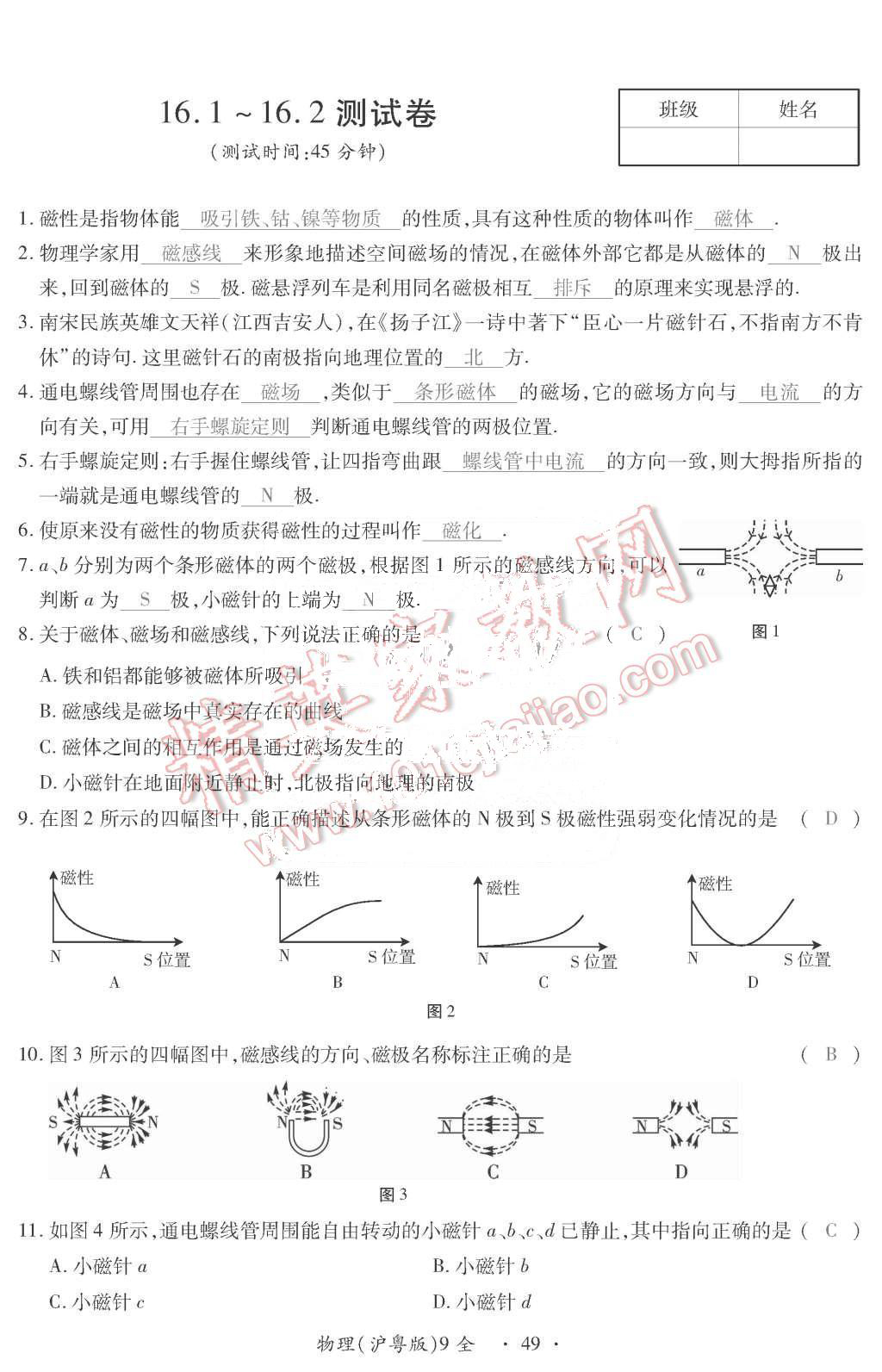 2015年一課一案創(chuàng)新導(dǎo)學(xué)九年級(jí)物理全一冊(cè)滬粵版 第49頁(yè)