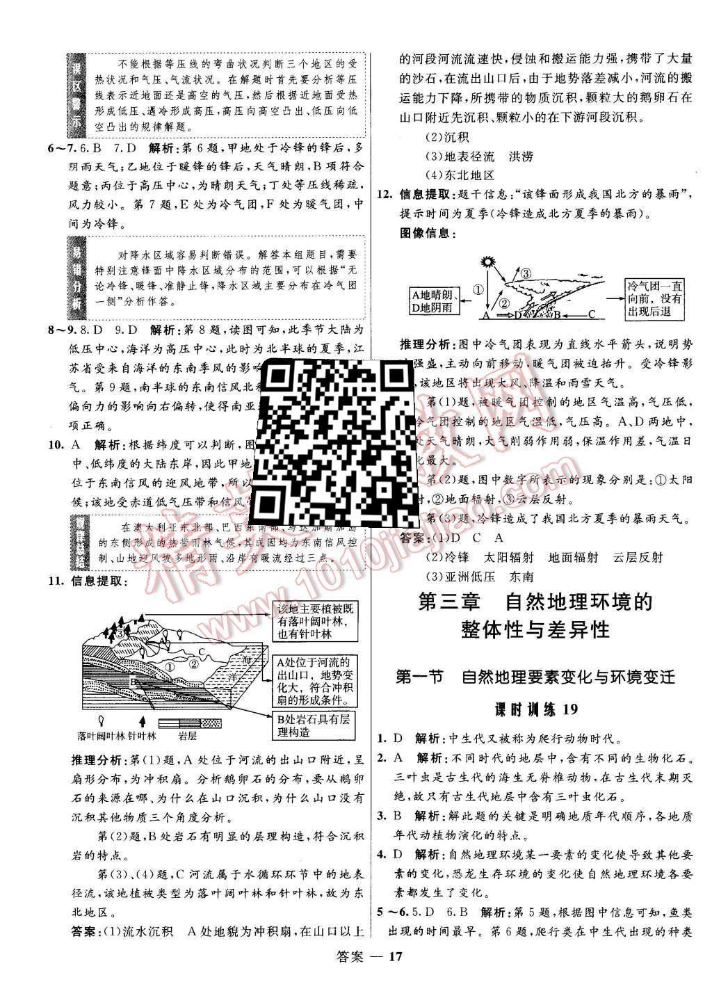 2015年高中同步測控優(yōu)化訓(xùn)練地理必修1湘教版 第17頁