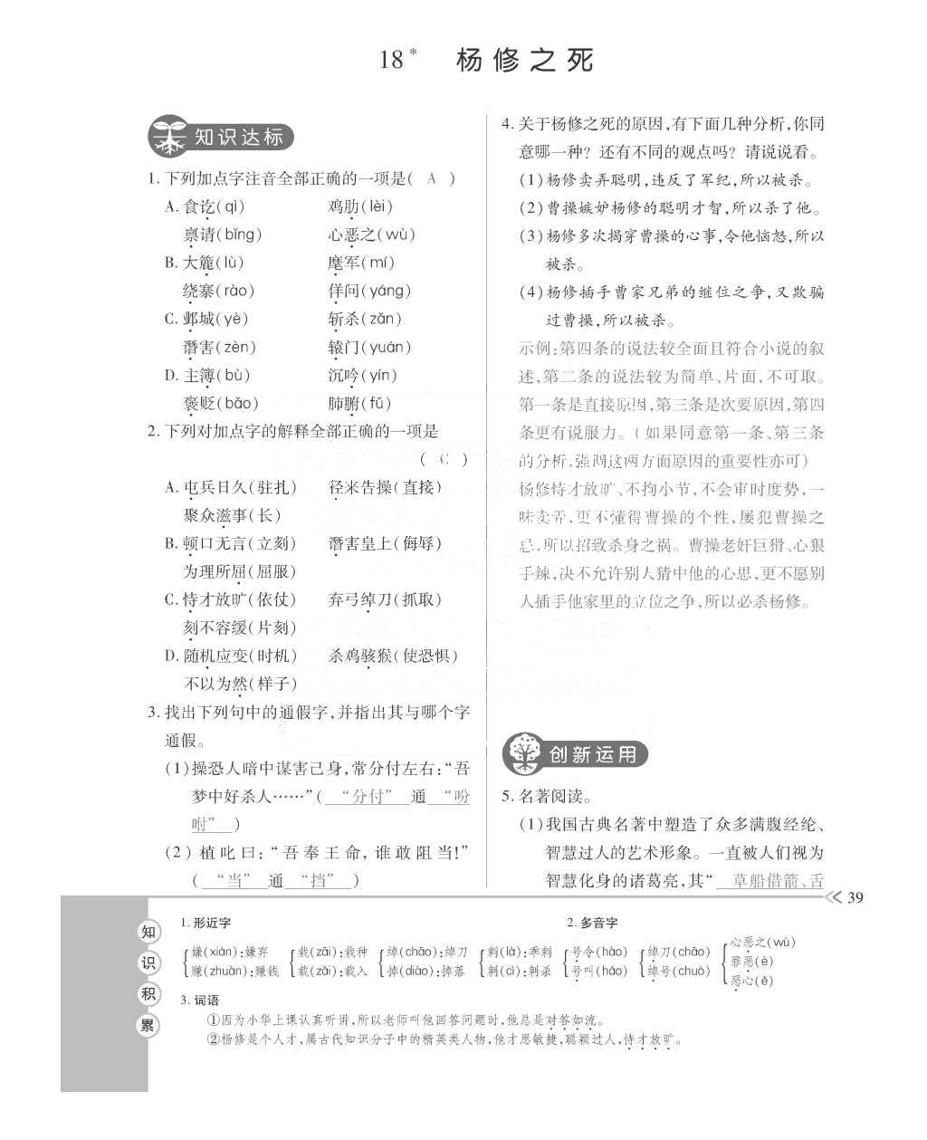 2015年一課一案創(chuàng)新導(dǎo)學(xué)九年級(jí)語(yǔ)文全一冊(cè)人教版 訓(xùn)練案參考答案第83頁(yè)