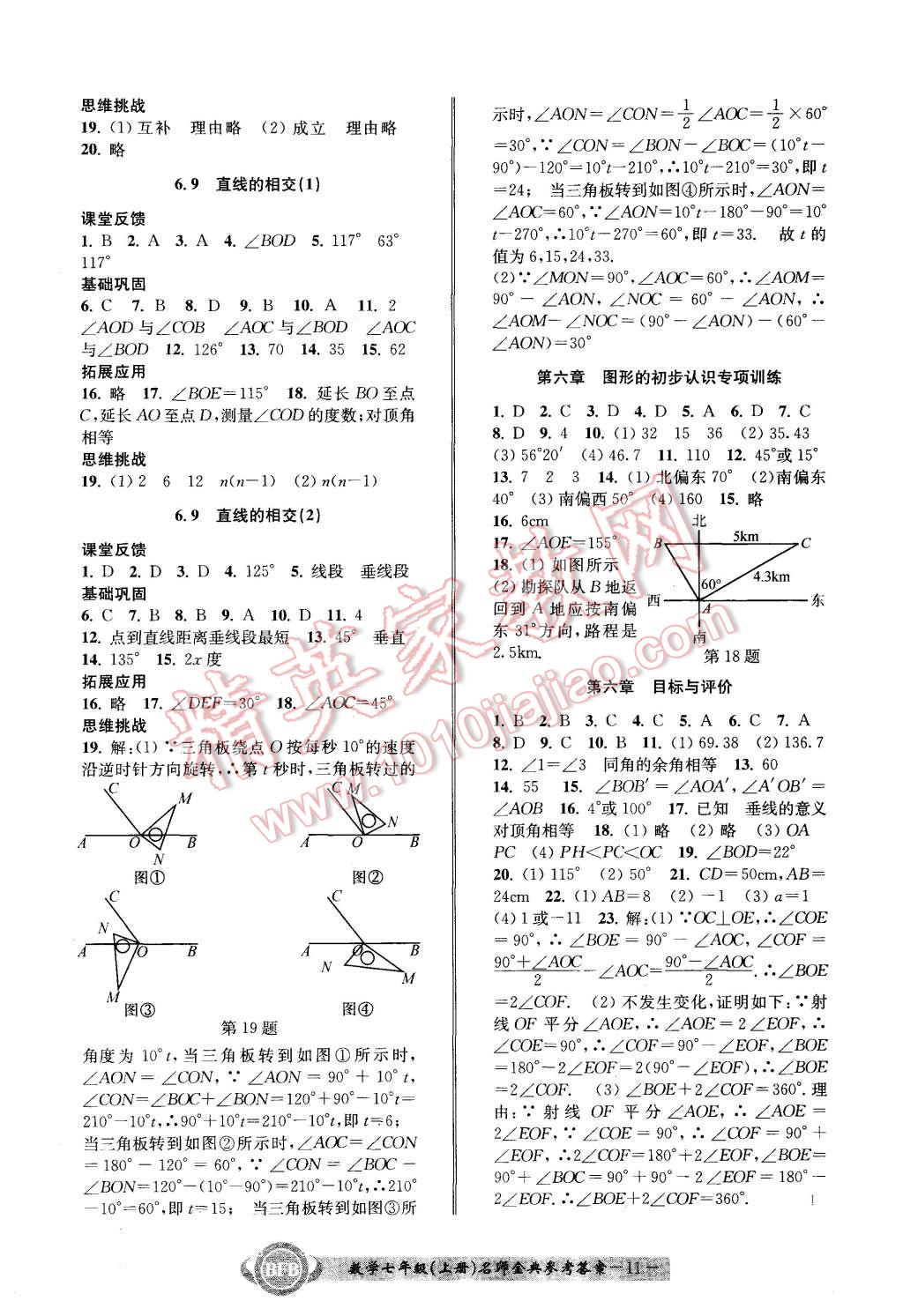 2015年名師金典BFB初中課時優(yōu)化七年級數(shù)學上冊浙教版B本 第11頁