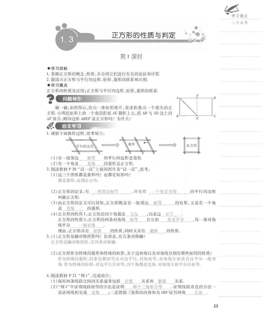 2015年一课一案创新导学九年级数学上册北师大版 导学案参考答案第61页