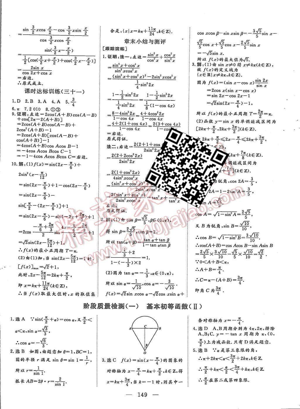 2015年創(chuàng)新方案高中同步創(chuàng)新課堂數(shù)學必修4人教B版 第29頁