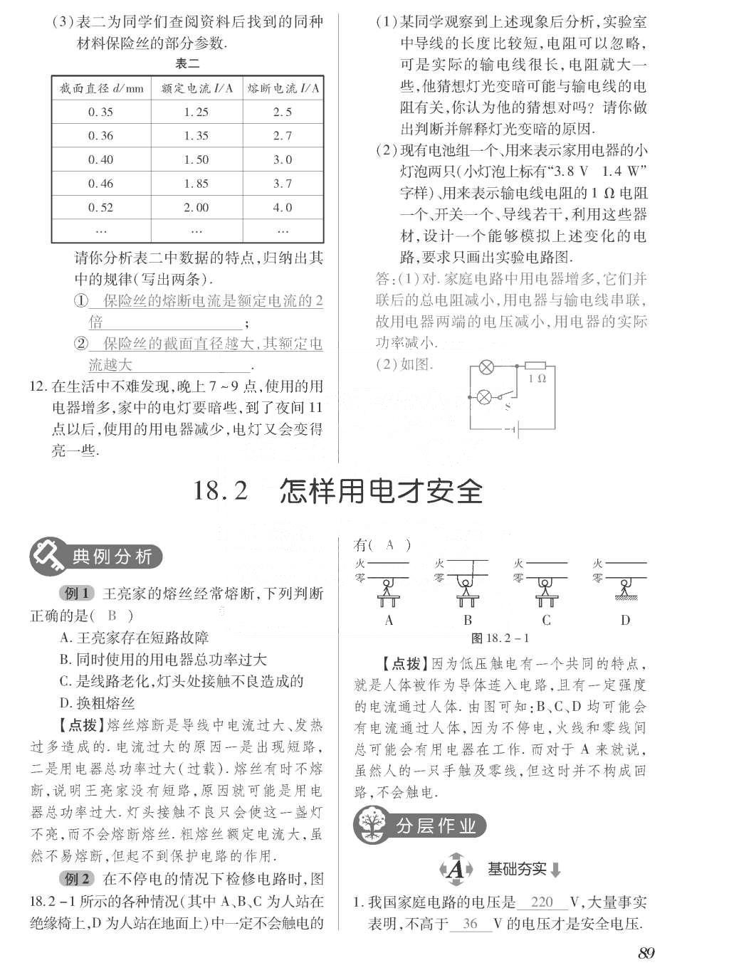 2015年一課一案創(chuàng)新導(dǎo)學(xué)九年級(jí)物理全一冊(cè)滬粵版 正文參考答案第265頁(yè)