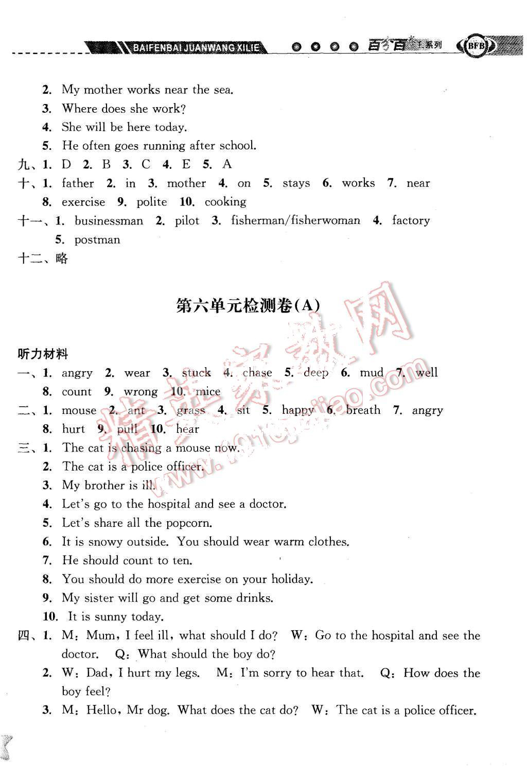 2015年期末寶典六年級英語上冊人教版 第22頁