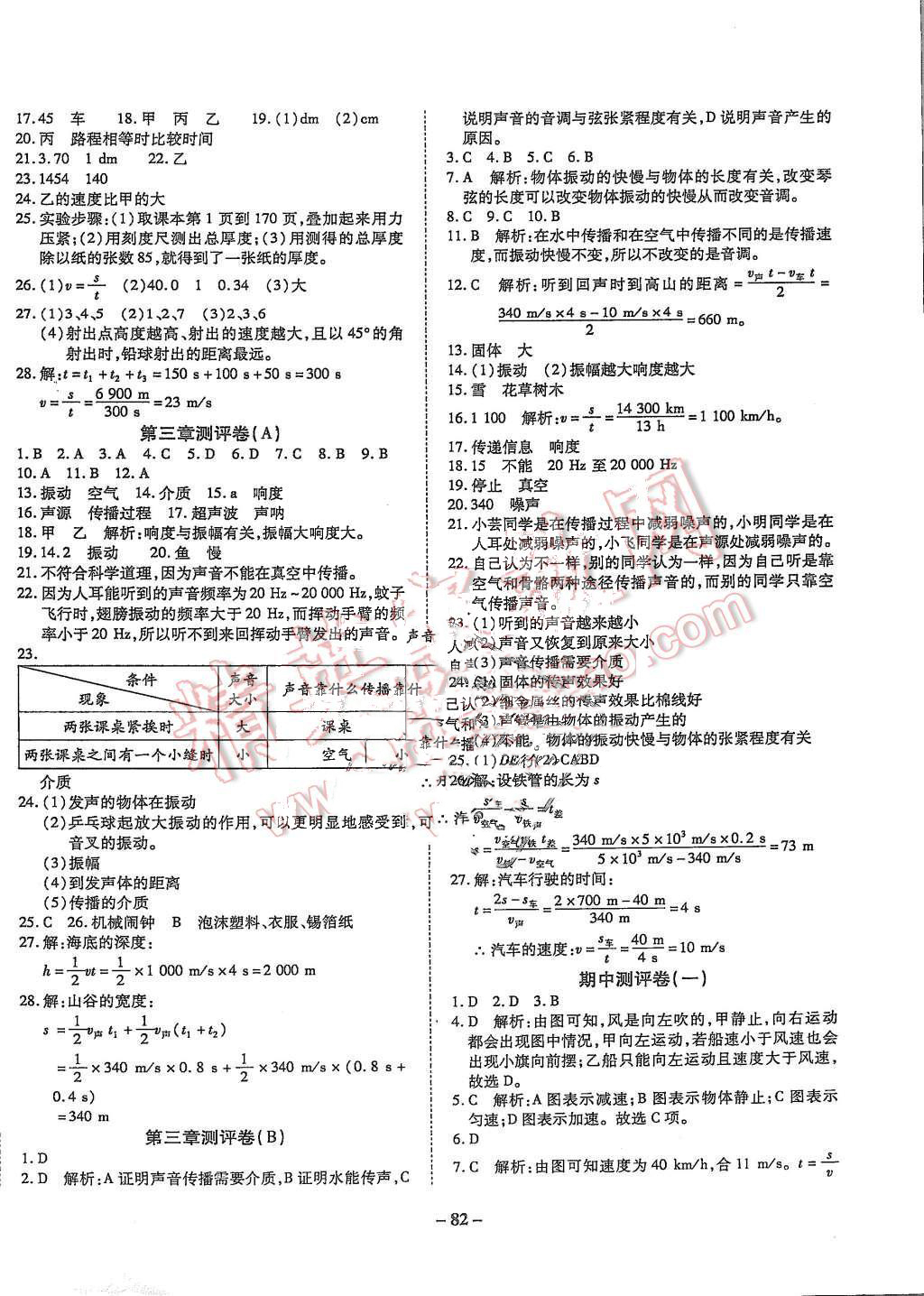 2015年培優(yōu)奪冠金卷名師點(diǎn)撥八年級物理上冊滬科版 第2頁