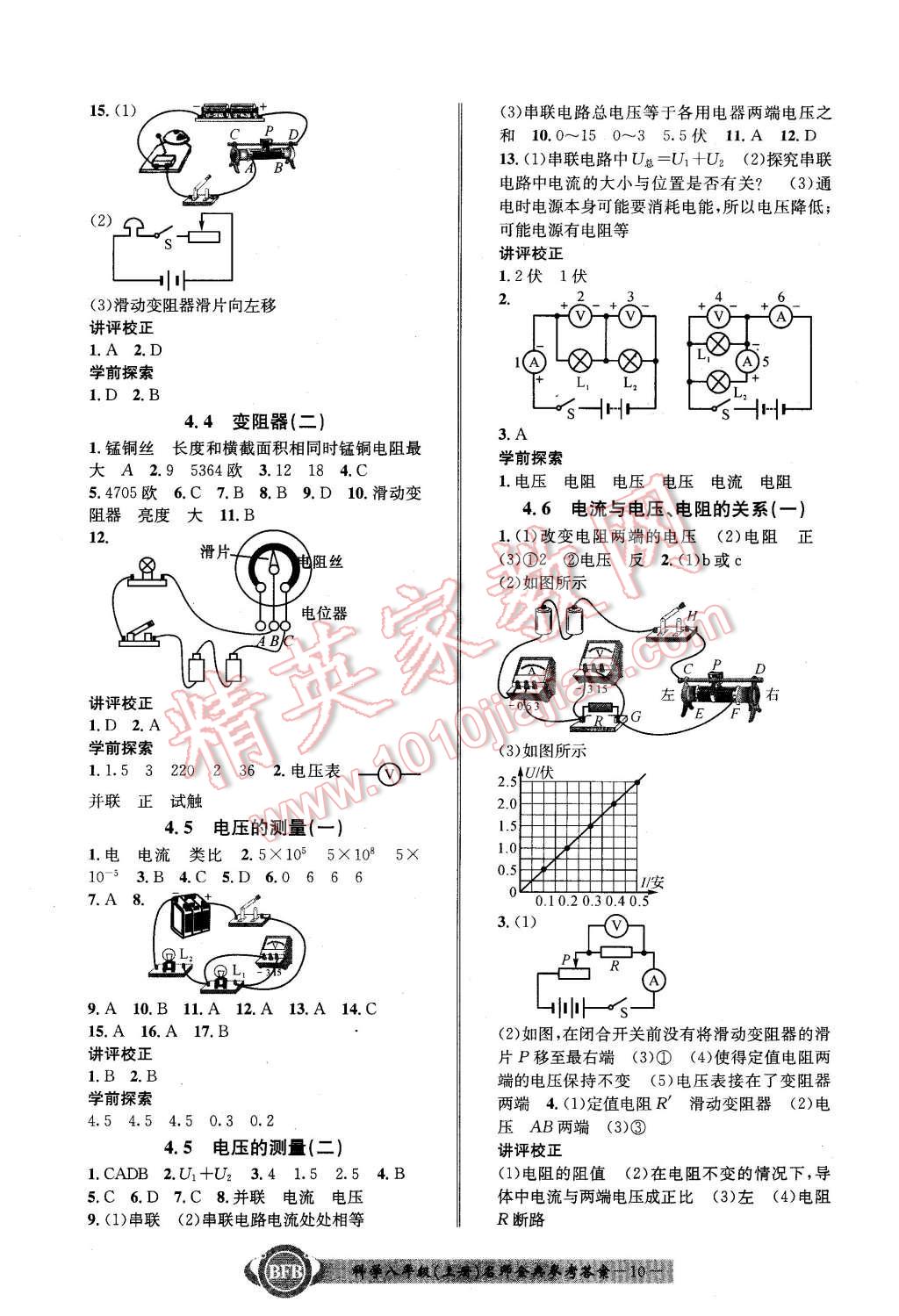 2015年名師金典BFB初中課時(shí)優(yōu)化八年級(jí)科學(xué)上冊(cè)浙教版A本 第10頁