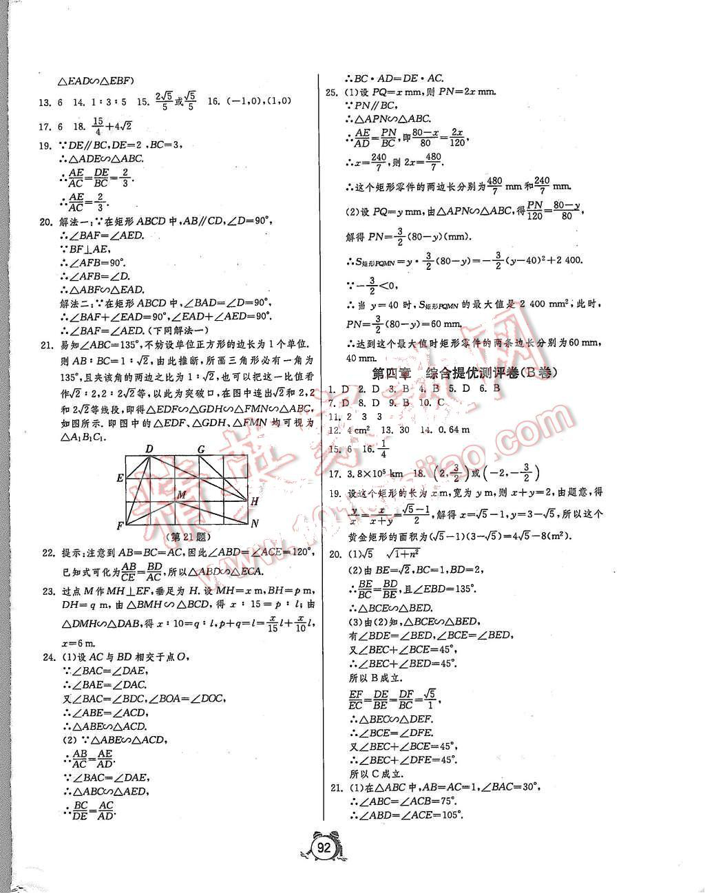 2015年单元双测全程提优测评卷九年级数学上册北师大版 第8页