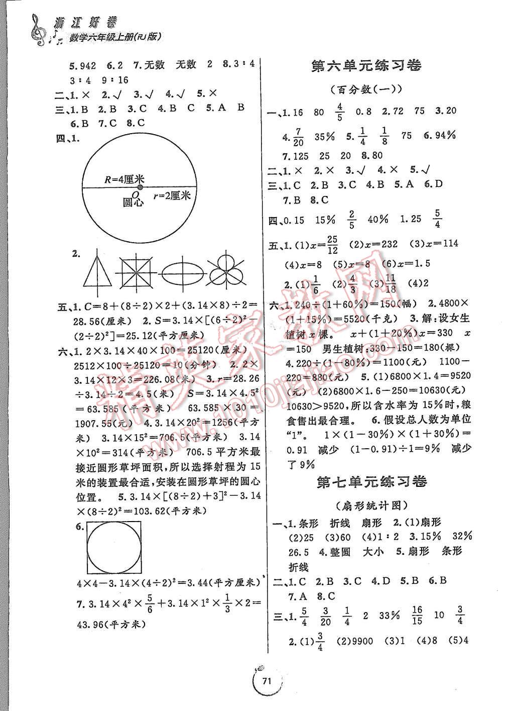 2015年浙江好卷六年級(jí)數(shù)學(xué)上冊(cè)人教版 第3頁