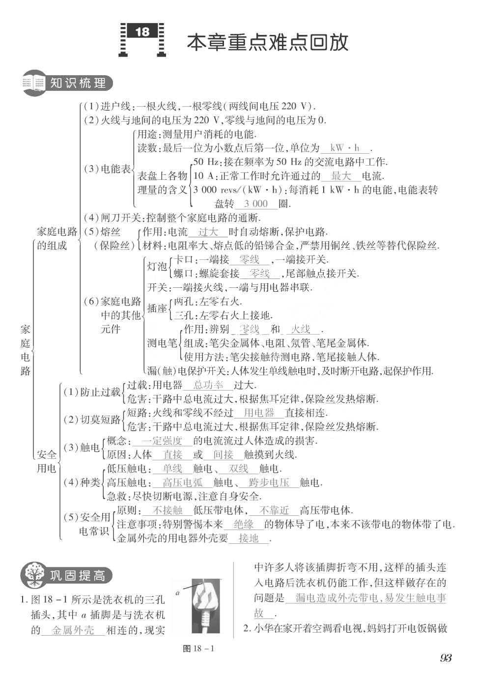 2015年一課一案創(chuàng)新導(dǎo)學(xué)九年級(jí)物理全一冊(cè)滬粵版 正文參考答案第269頁(yè)