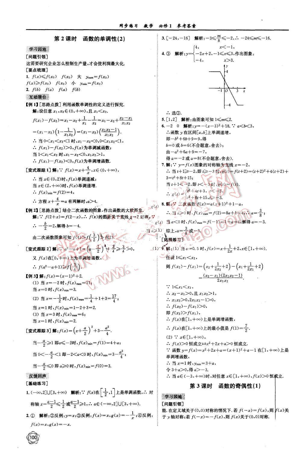 2015年同步練習(xí)數(shù)學(xué)必修1蘇教版 第12頁(yè)