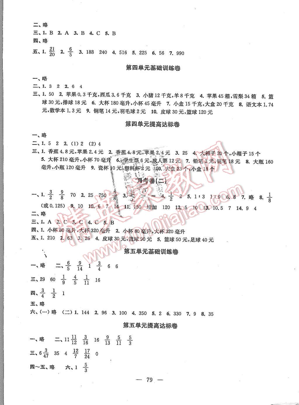 2015年新課堂單元達(dá)標(biāo)活頁(yè)卷六年級(jí)數(shù)學(xué)上冊(cè)江蘇版 第3頁(yè)