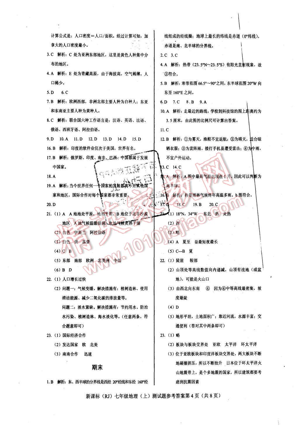 2015年學(xué)考2加1七年級(jí)地理上冊(cè)人教版 第9頁(yè)