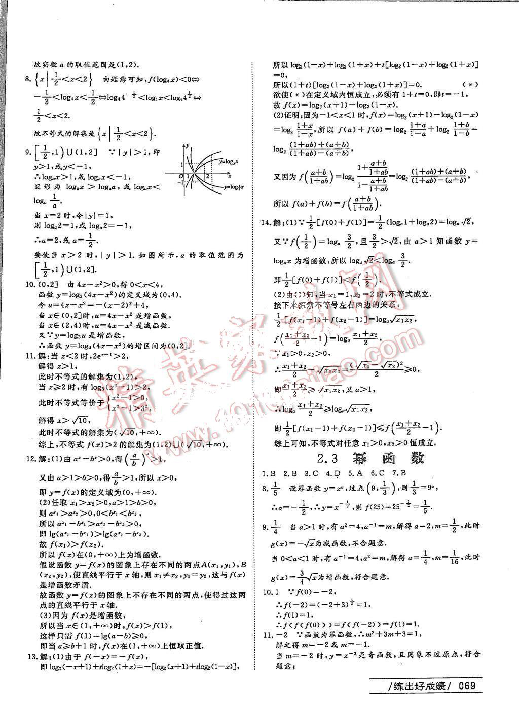 2015年名師伴你行高中同步導(dǎo)學(xué)案數(shù)學(xué)必修1人教版 第33頁