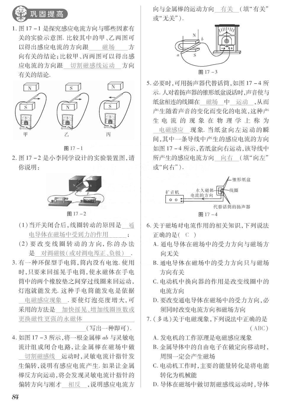 2015年一課一案創(chuàng)新導(dǎo)學(xué)九年級物理全一冊滬粵版 正文參考答案第260頁