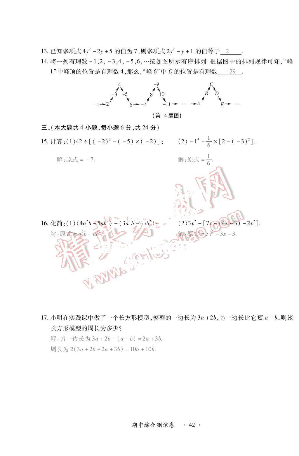 2015年一課一案創(chuàng)新導(dǎo)學(xué)七年級(jí)數(shù)學(xué)上冊(cè)人教版 第2頁