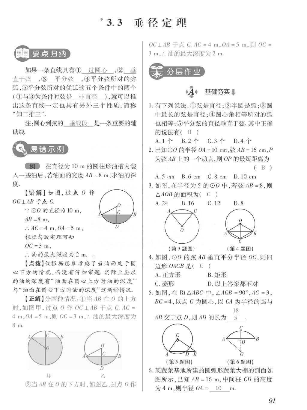 2015年一課一案創(chuàng)新導學九年級數(shù)學上冊北師大版 訓練案參考答案第291頁