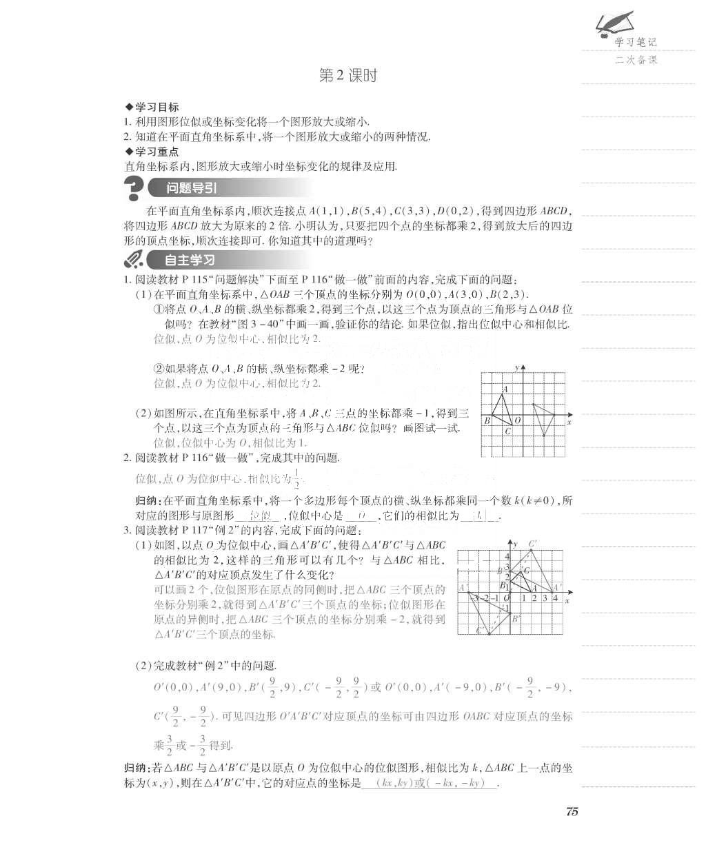 2015年一課一案創(chuàng)新導(dǎo)學(xué)九年級(jí)數(shù)學(xué)上冊(cè)北師大版 導(dǎo)學(xué)案參考答案第123頁