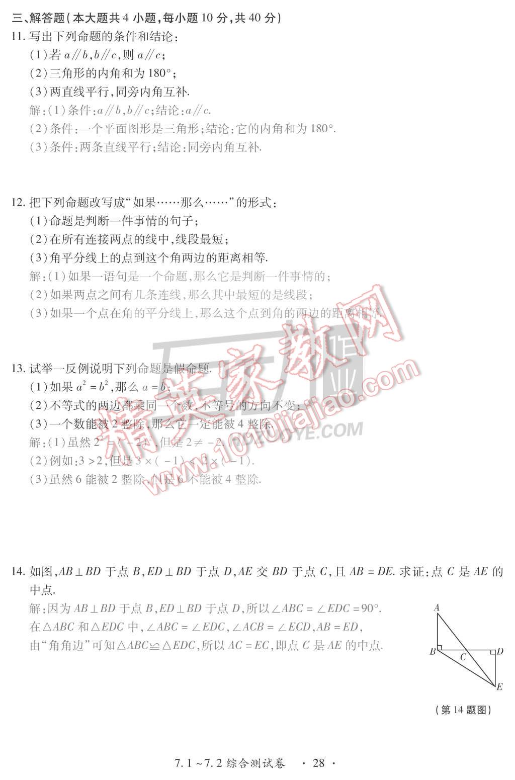 2015年一課一案創(chuàng)新導(dǎo)學(xué)八年級(jí)數(shù)學(xué)上冊(cè)北師大版 第28頁(yè)