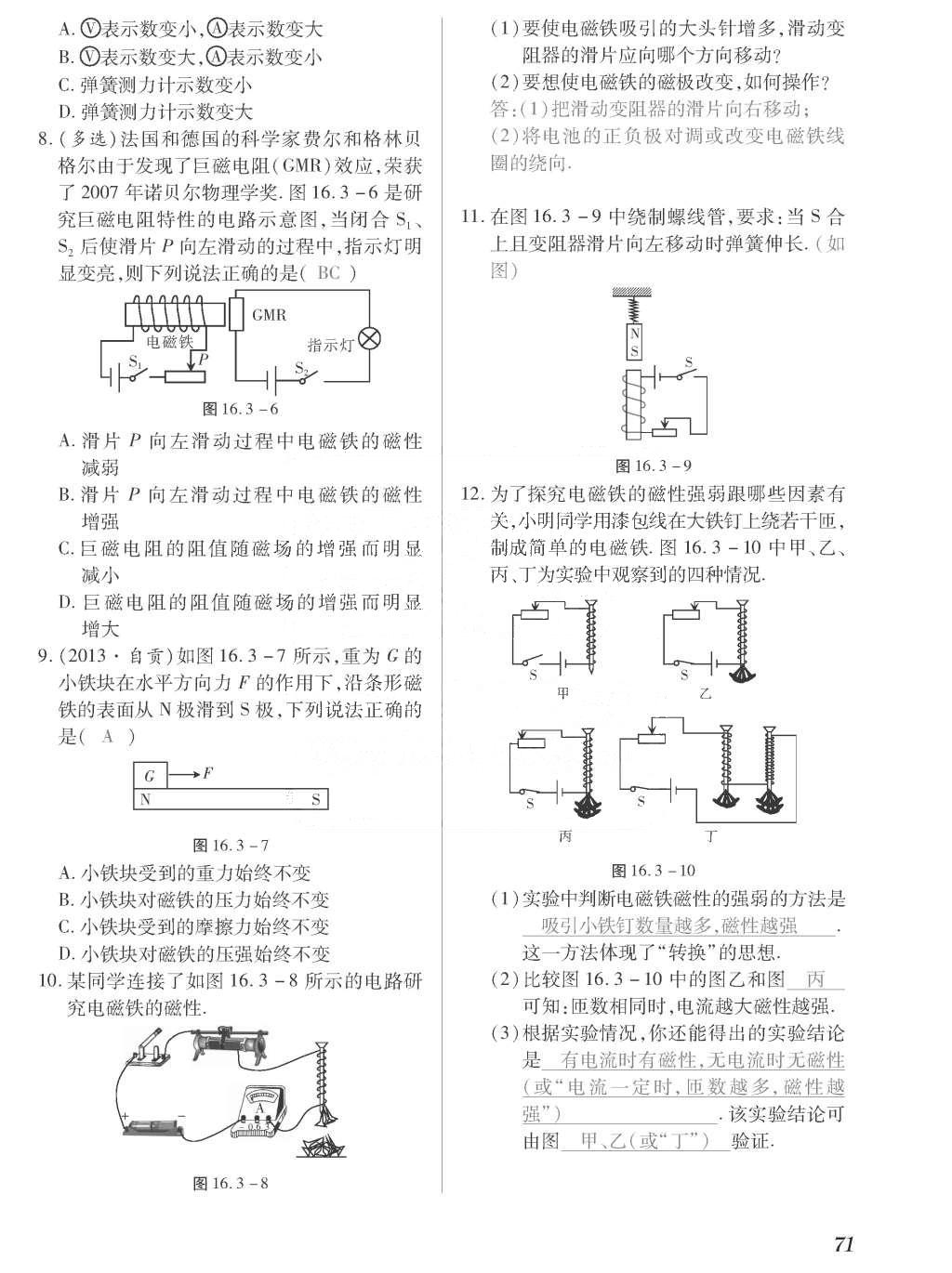 2015年一課一案創(chuàng)新導(dǎo)學(xué)九年級(jí)物理全一冊(cè)滬粵版 正文參考答案第247頁(yè)