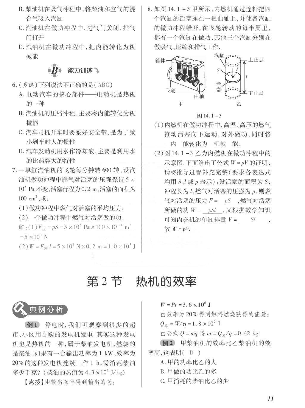 2015年一课一案创新导学九年级物理全一册人教版 正文参考答案第179页