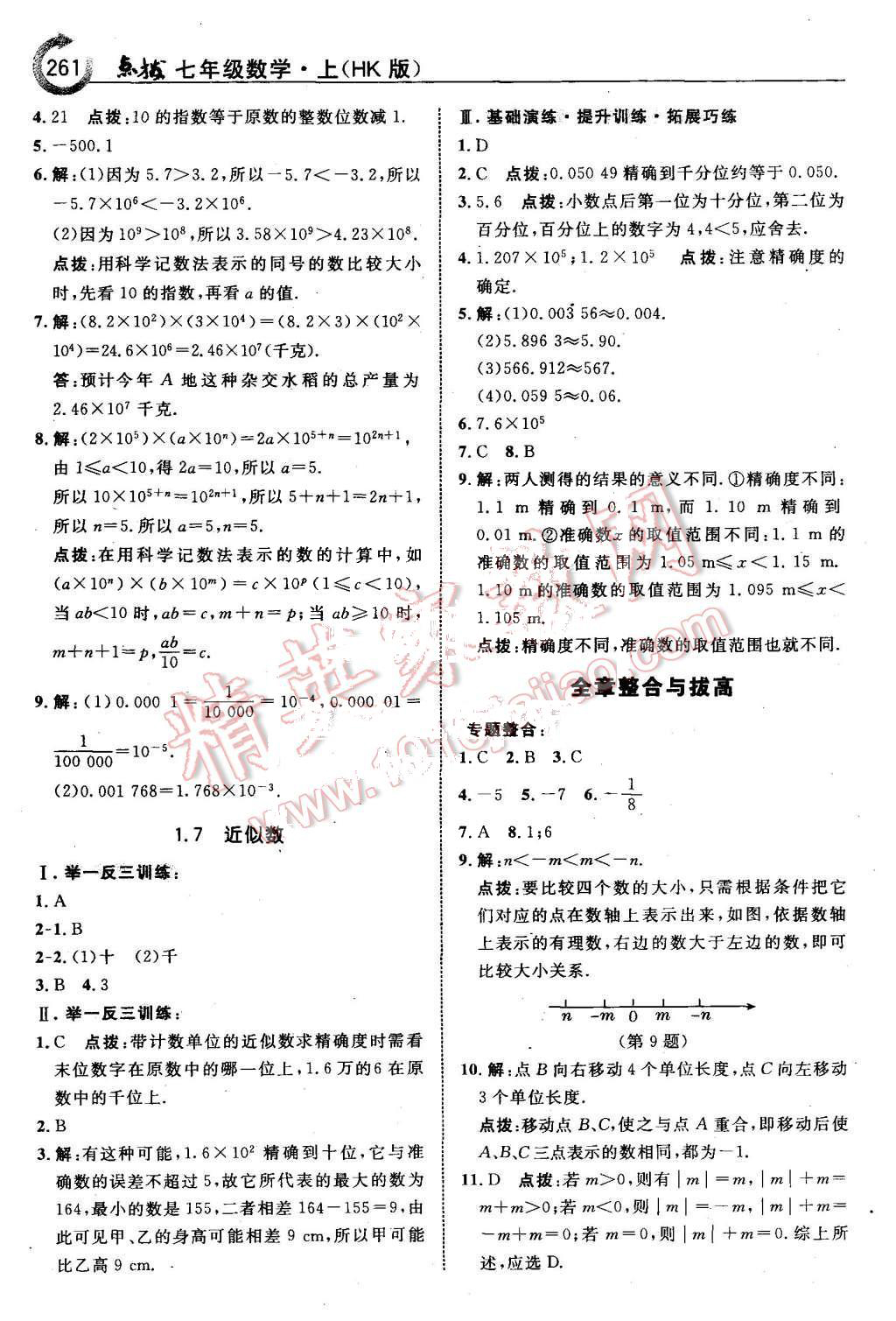 2015年特高級教師點(diǎn)撥九年級數(shù)學(xué)上冊滬科版 第15頁