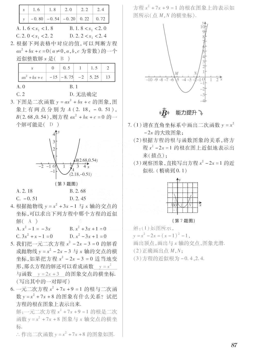 2015年一課一案創(chuàng)新導(dǎo)學(xué)九年級數(shù)學(xué)上冊北師大版 訓(xùn)練案參考答案第287頁