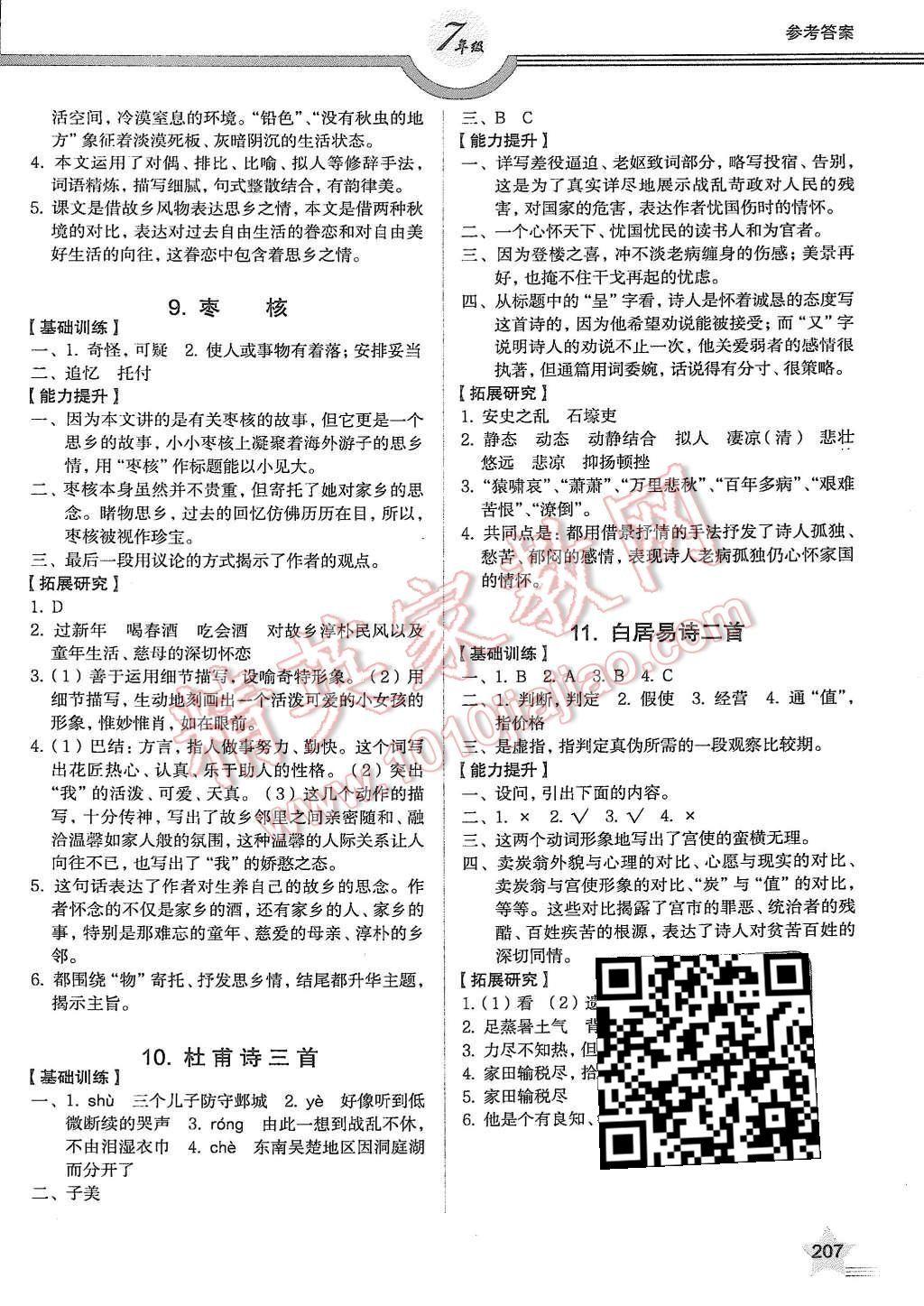 2015年上教社导学案七年级语文第一学期 第5页