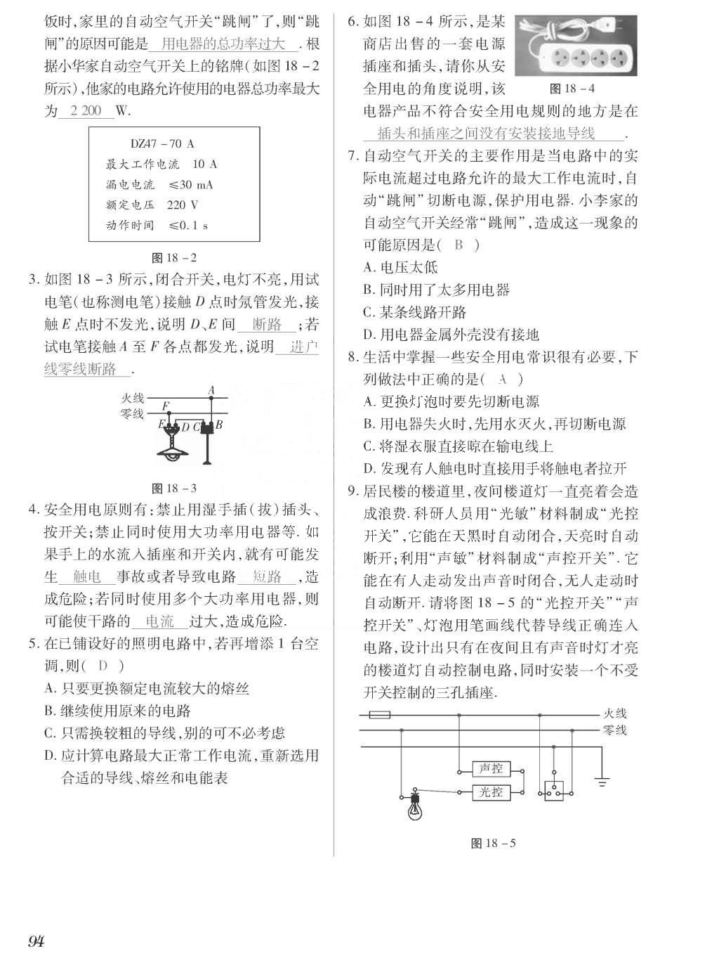 2015年一課一案創(chuàng)新導(dǎo)學(xué)九年級物理全一冊滬粵版 正文參考答案第270頁