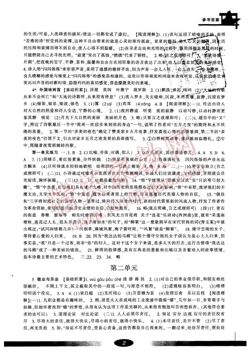 2015年新課標(biāo)學(xué)習(xí)方法指導(dǎo)叢書九年級(jí)語(yǔ)文上冊(cè)人教版 第2頁(yè)