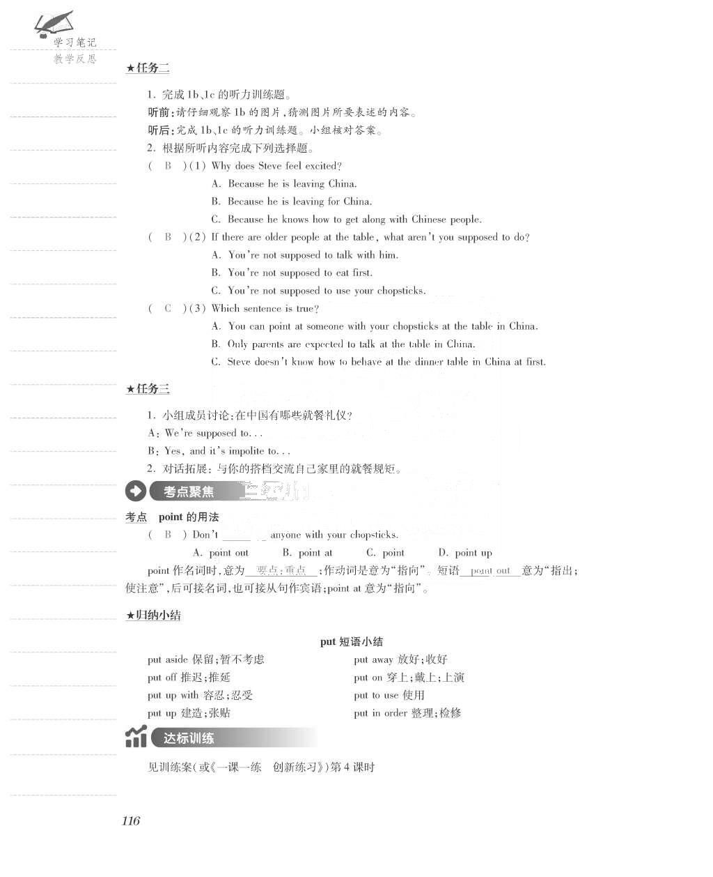 2015年一課一案創(chuàng)新導(dǎo)學(xué)九年級英語全一冊人教版 正文參考答案第204頁