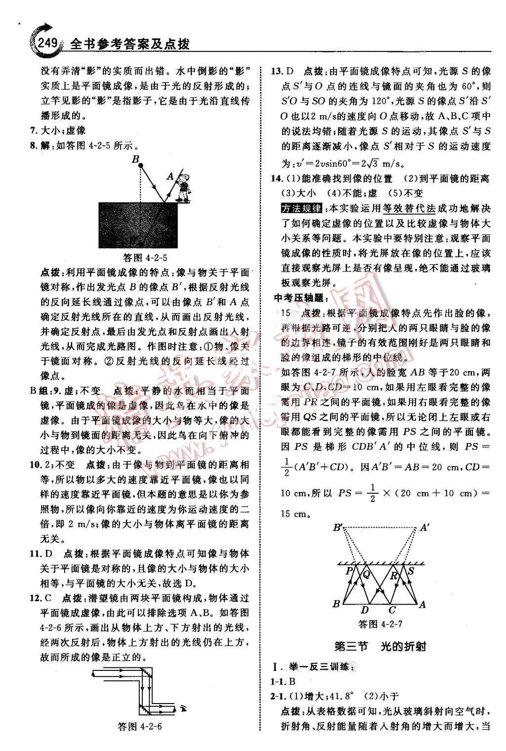 2015年特高級教師點(diǎn)撥八年級物理上冊滬科版 第19頁