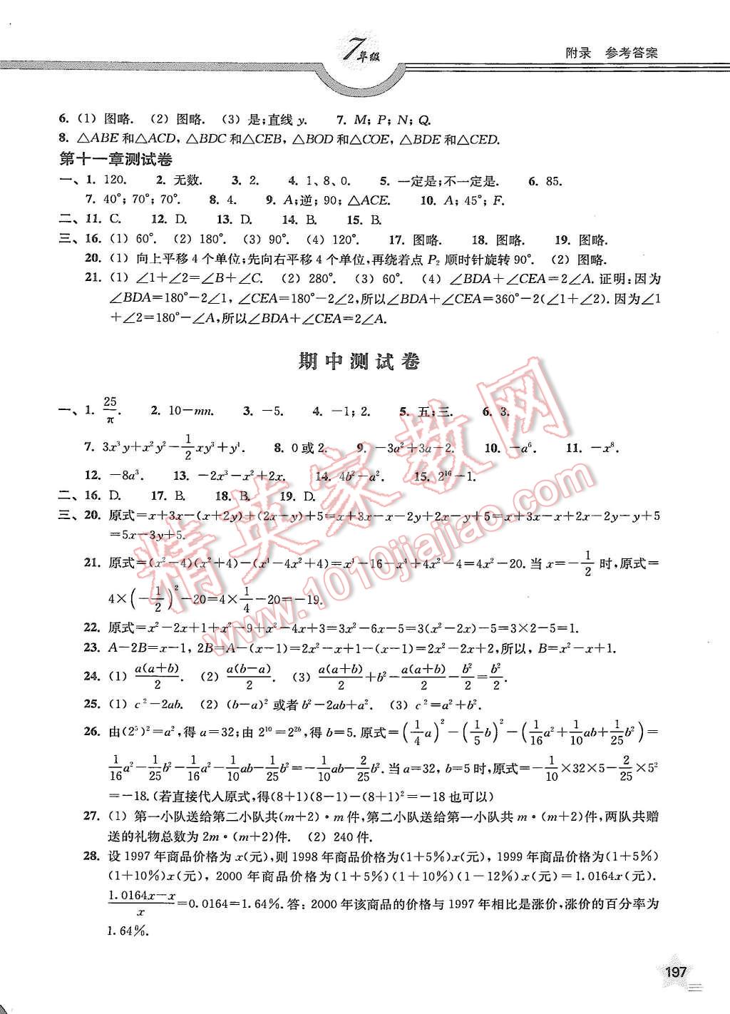 2015年上教社导学案七年级数学第一学期 第25页