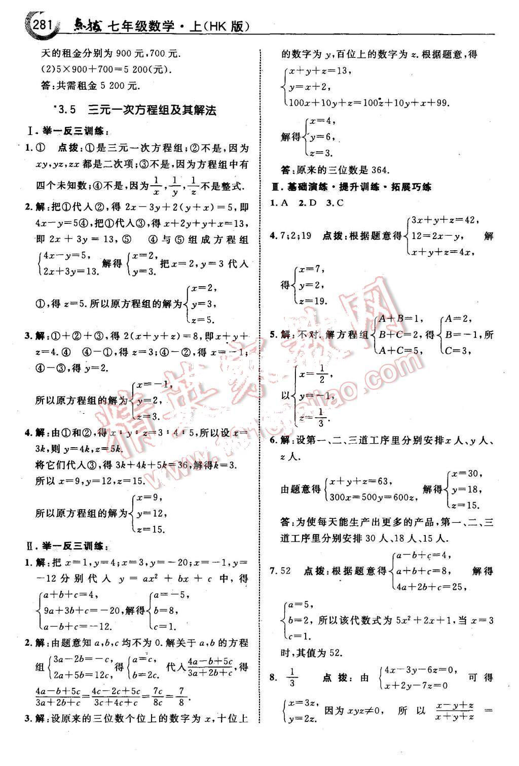 2015年特高级教师点拨七年级数学上册沪科版 第35页