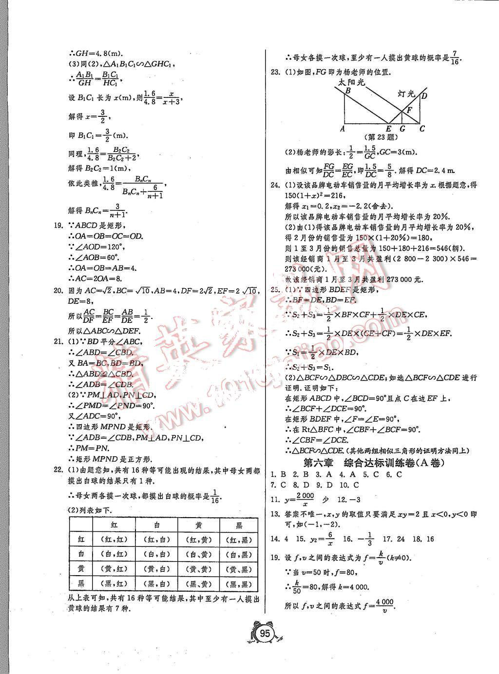 2015年单元双测全程提优测评卷九年级数学上册北师大版 第11页