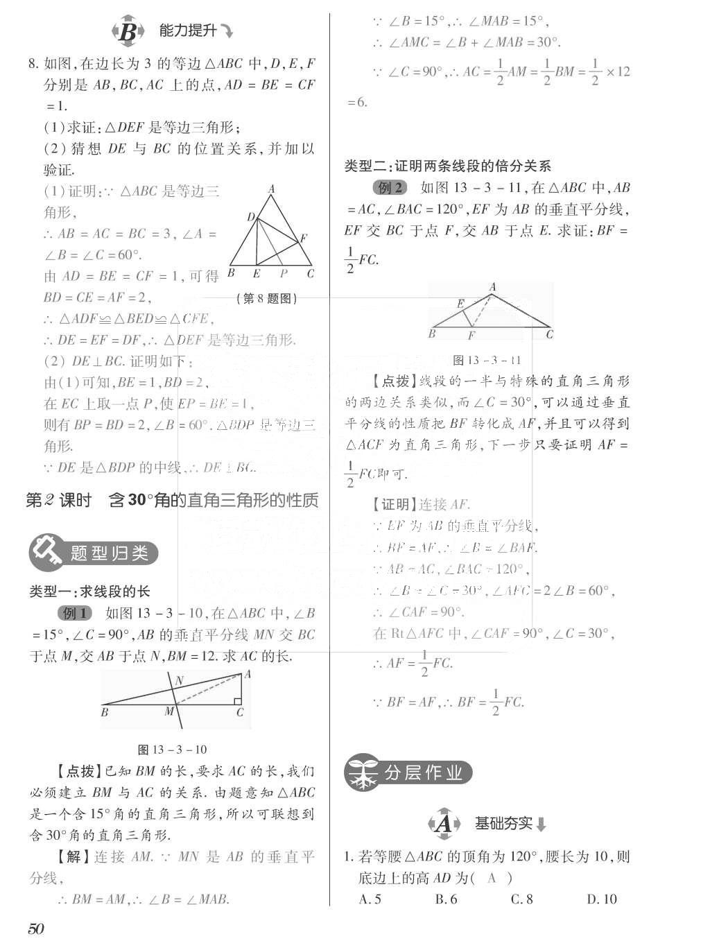 2015年一課一案創(chuàng)新導(dǎo)學(xué)八年級(jí)數(shù)學(xué)上冊(cè)人教版 訓(xùn)練案參考答案第186頁(yè)