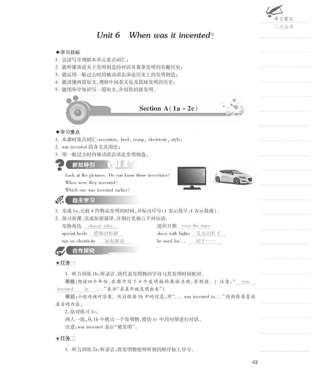 2015年一課一案創(chuàng)新導學九年級英語全一冊人教版 正文參考答案第149頁