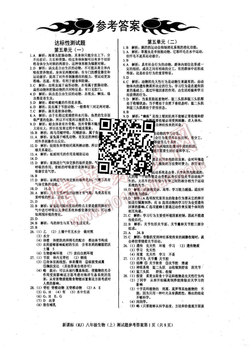 2015年學(xué)考2加1八年級(jí)生物上冊(cè)人教版 第4頁(yè)