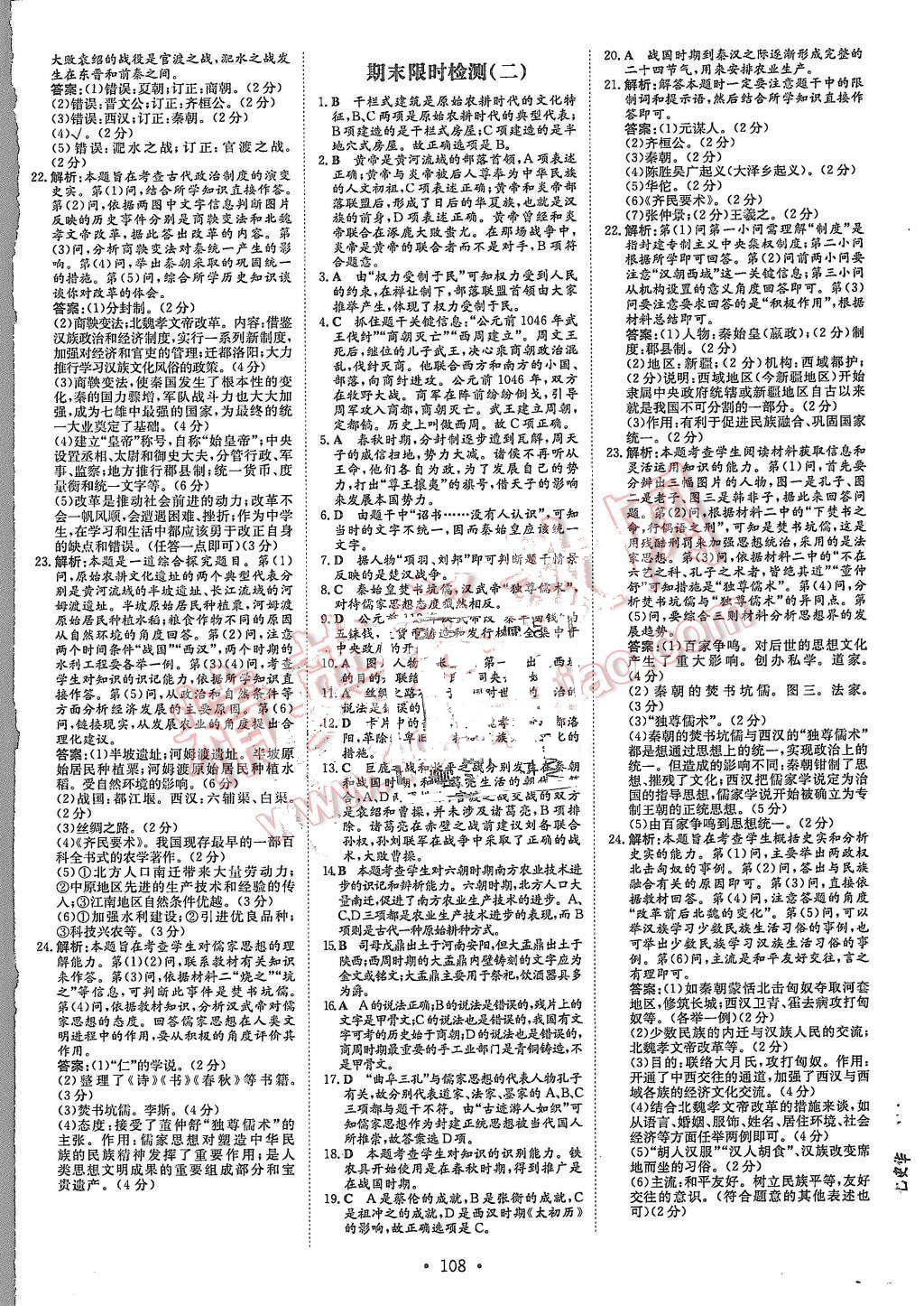 2015年A加練案課時(shí)作業(yè)本七年級歷史上冊華師大版 第16頁