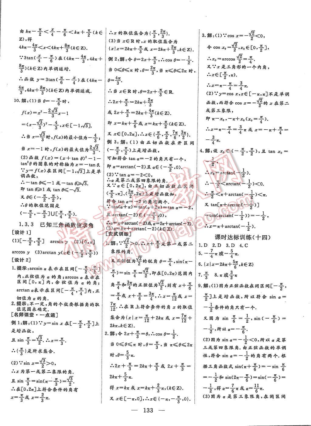 2015年創(chuàng)新方案高中同步創(chuàng)新課堂數(shù)學(xué)必修4人教B版 第13頁(yè)