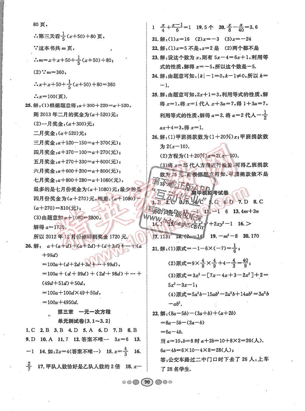 2015年名校名題好幫手全程測(cè)控七年級(jí)數(shù)學(xué)上冊(cè)湘教版 第6頁